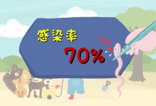 食品有意思：秒懂蛔蟲