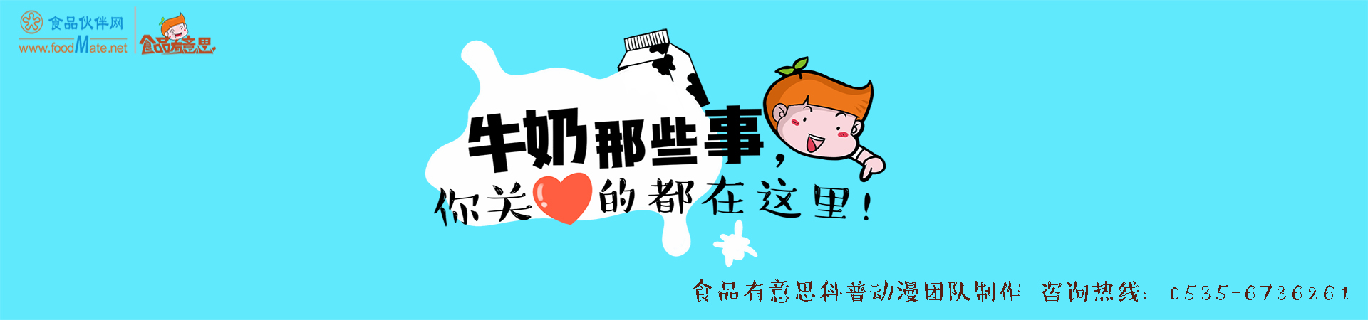 食品有意思