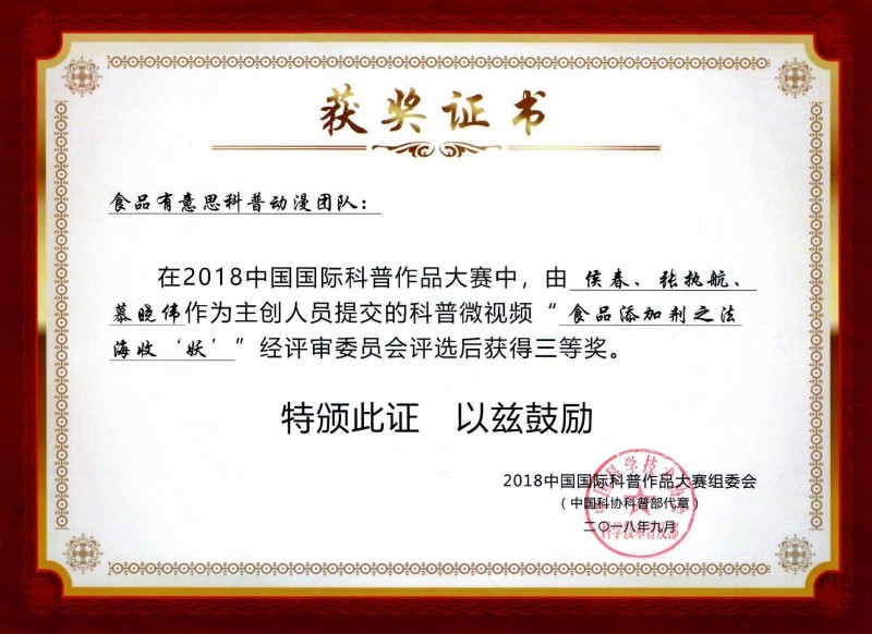 圖一:獲獎(jiǎng)證書