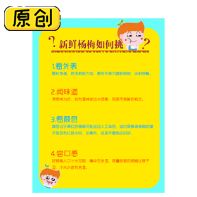 新鮮楊梅如何挑？ (1)