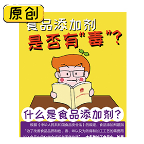 食品添加劑安全嗎？
