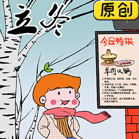 立冬，去涮羊肉火鍋吧 (1)