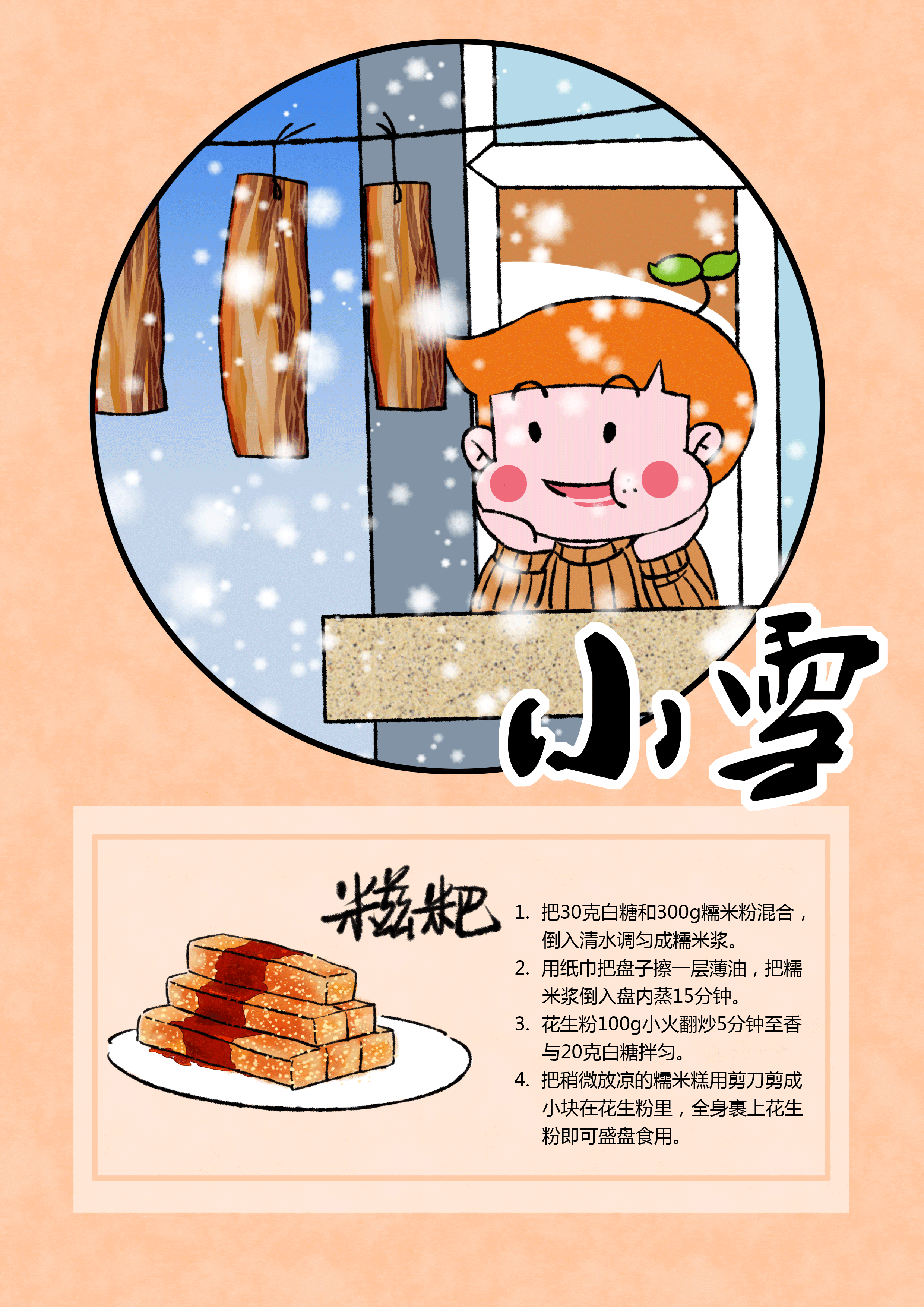 小雪已至，來塊糍粑吧 (1)