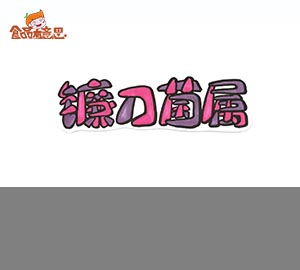 科普視頻:讓水稻小麥得赤霉病的是什么菌？（秒懂鐮刀菌屬）